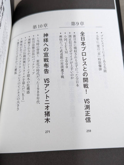 蝶野正洋『プロレス名勝負とあの事件の裏の裏』