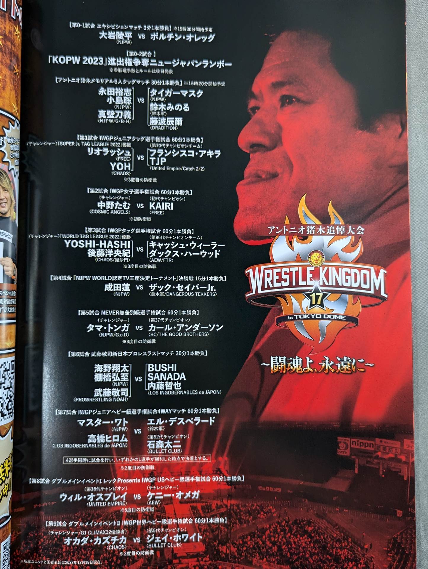★アントニオ猪木 追悼大会★ レッスルキングダム17 ～闘魂よ、永遠に～