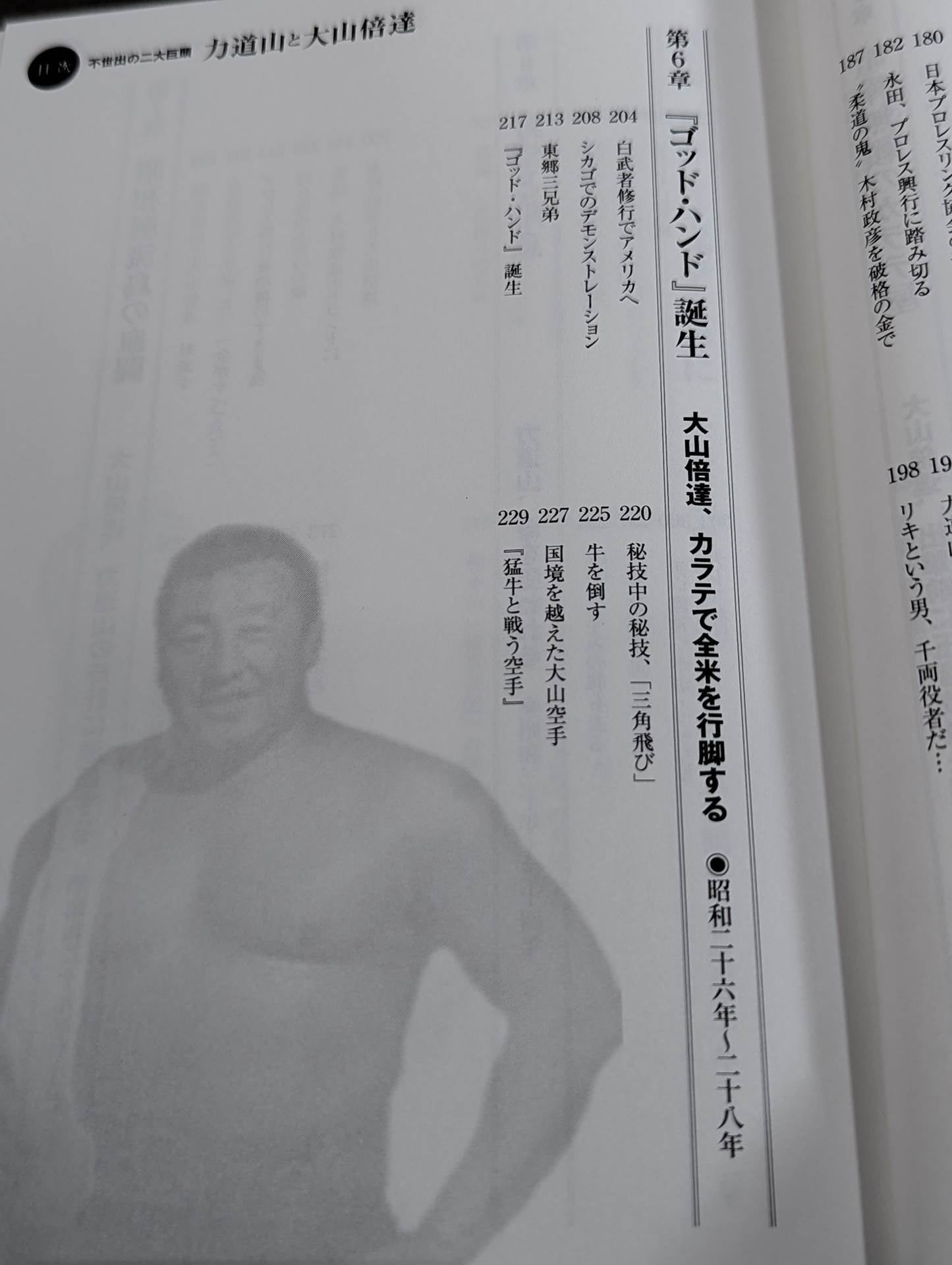 不世出の二大巨頭 力道山と大山倍達