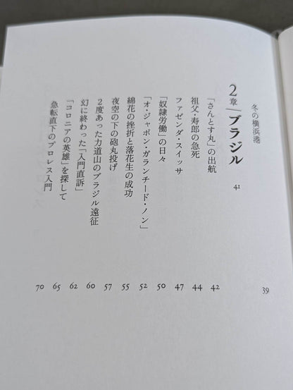 兄 私だけが知るアントニオ猪木