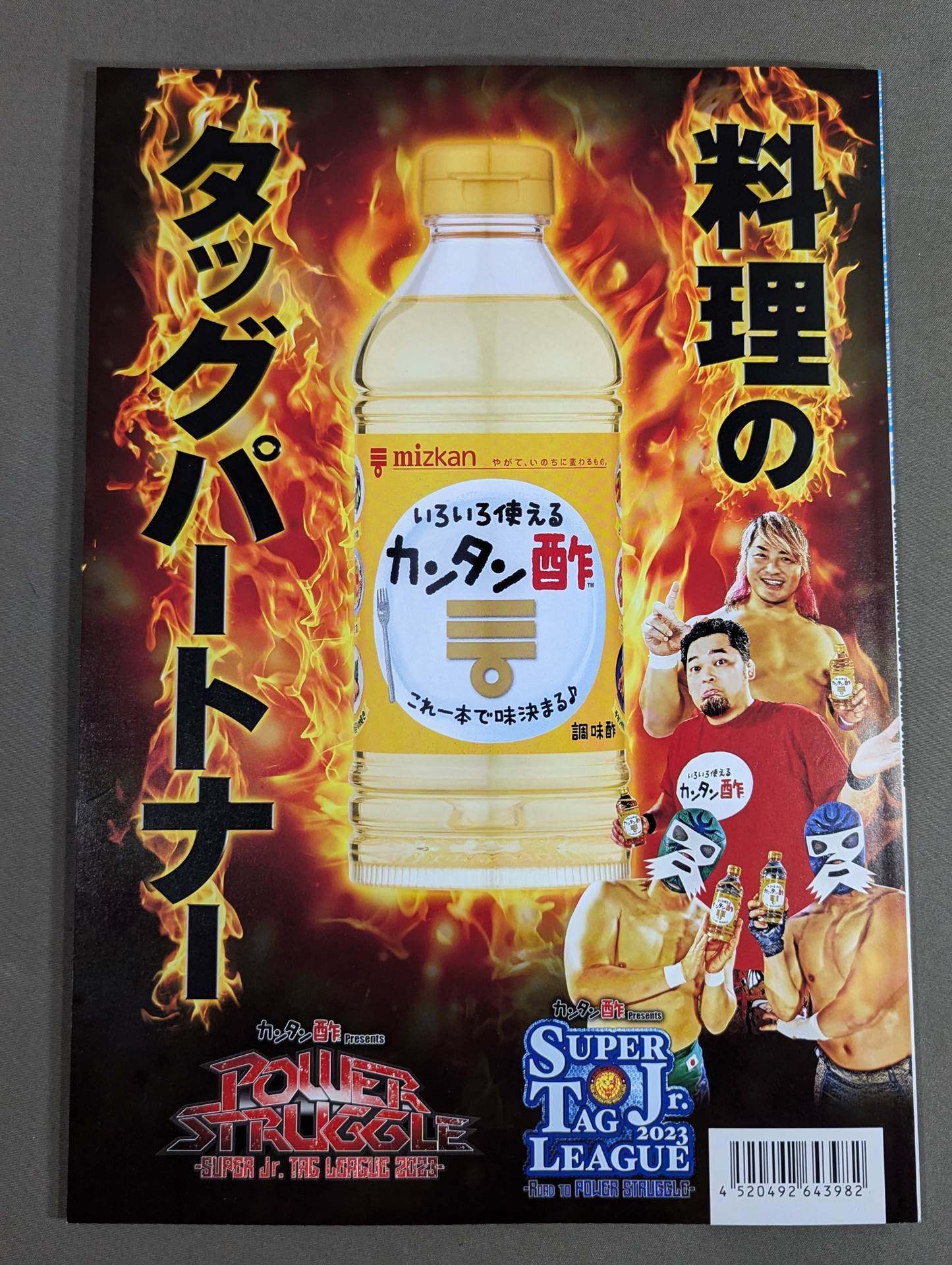 NJPW OFFICIAL MAGAZINE 2023 Vol.8