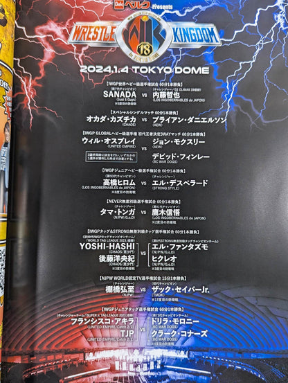 レッスルキングダム18 / WRESTLE KINGDOM 18