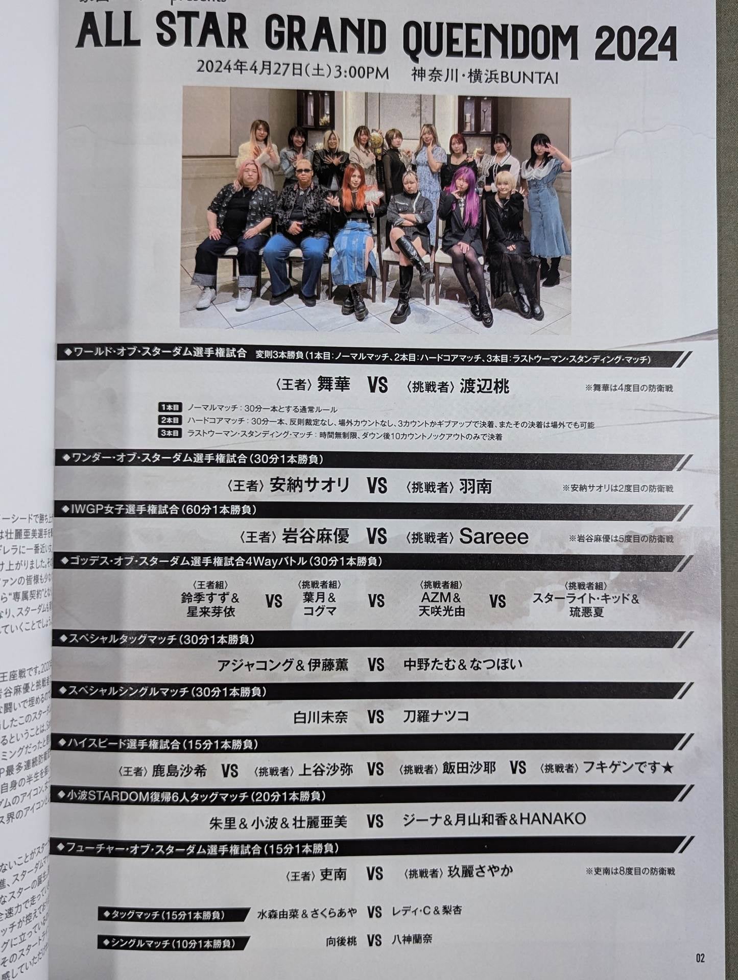 STARDOM OFFICIAL GUIDE BOOK Vol.151