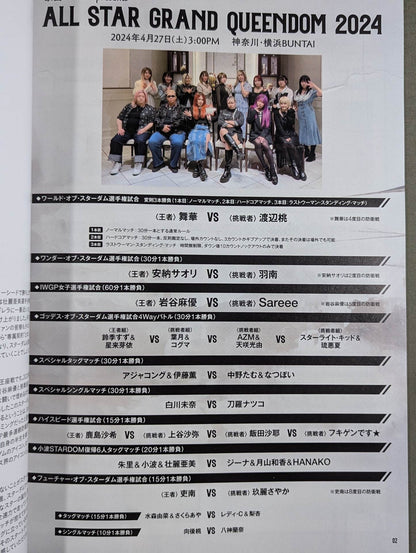STARDOM OFFICIAL GUIDE BOOK Vol.151