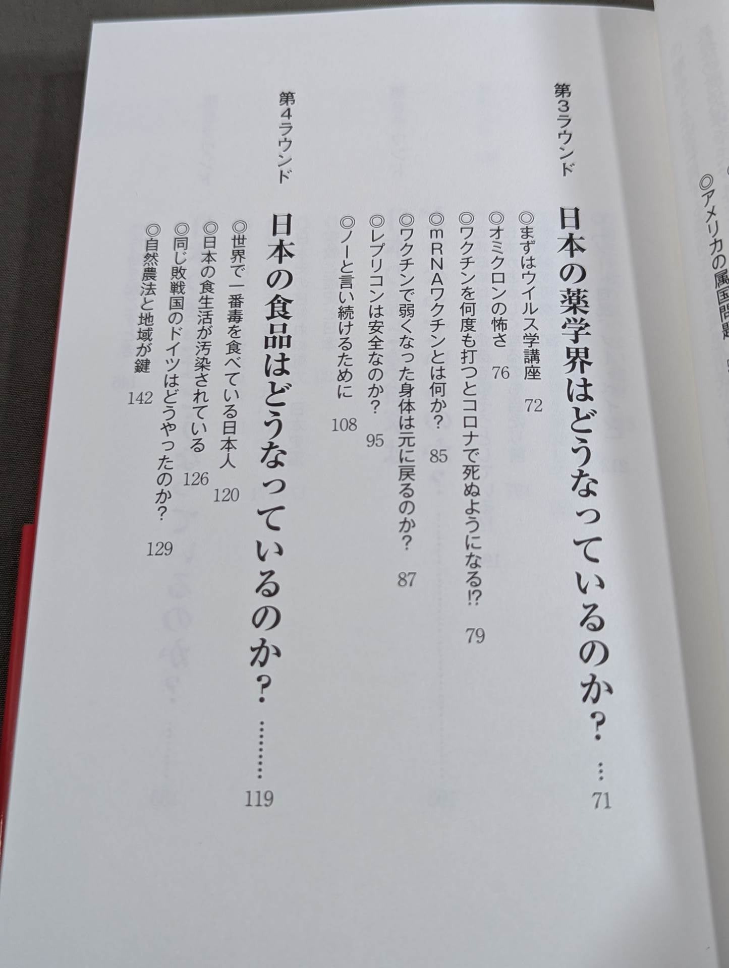 怒髪天を衝く！