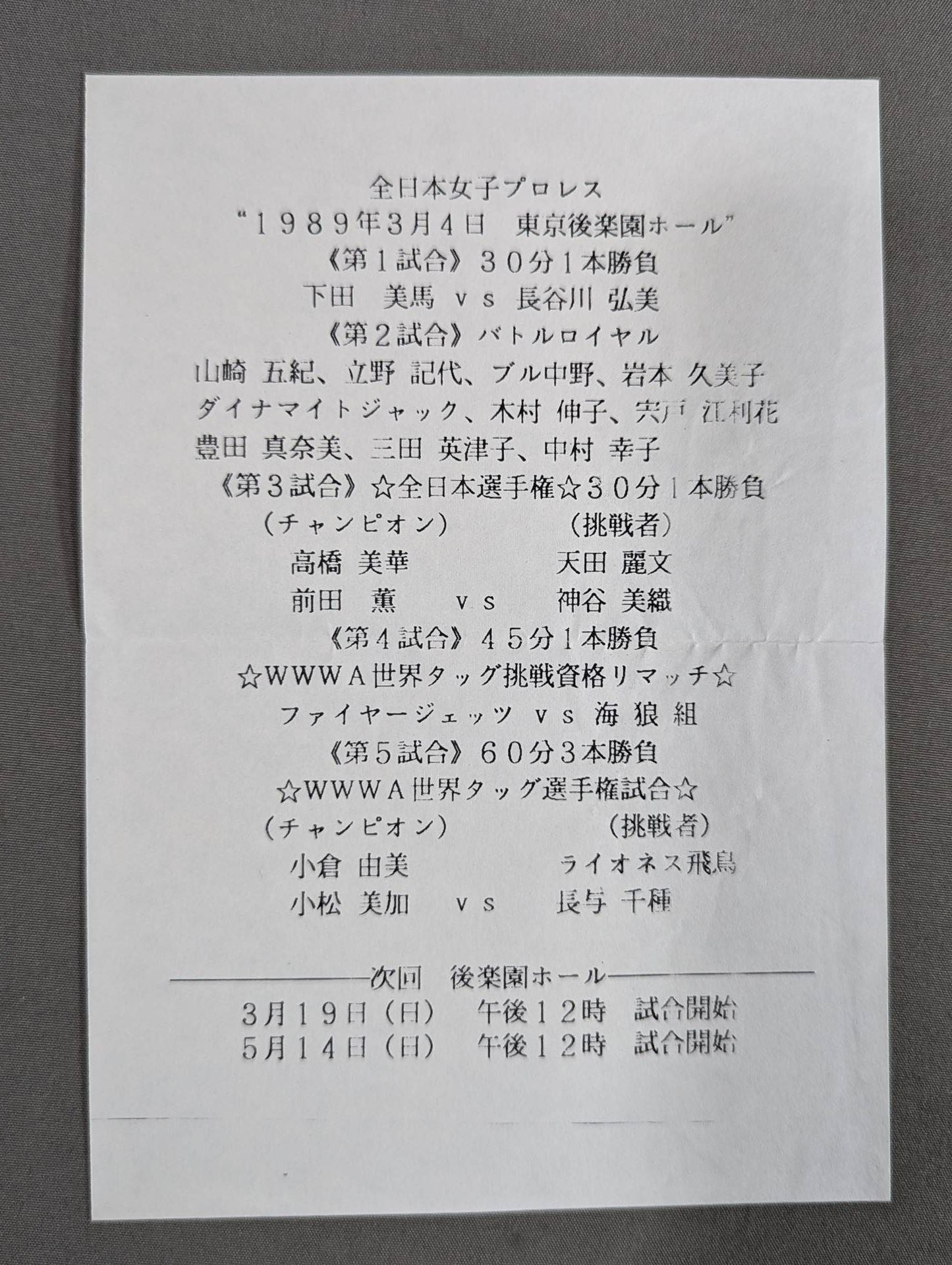 リングスターPROGRAM 1989 VOLUME No.2