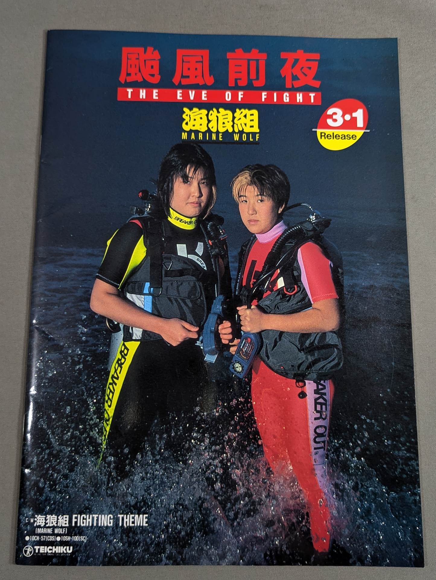 リングスターPROGRAM 1989 VOLUME No.2