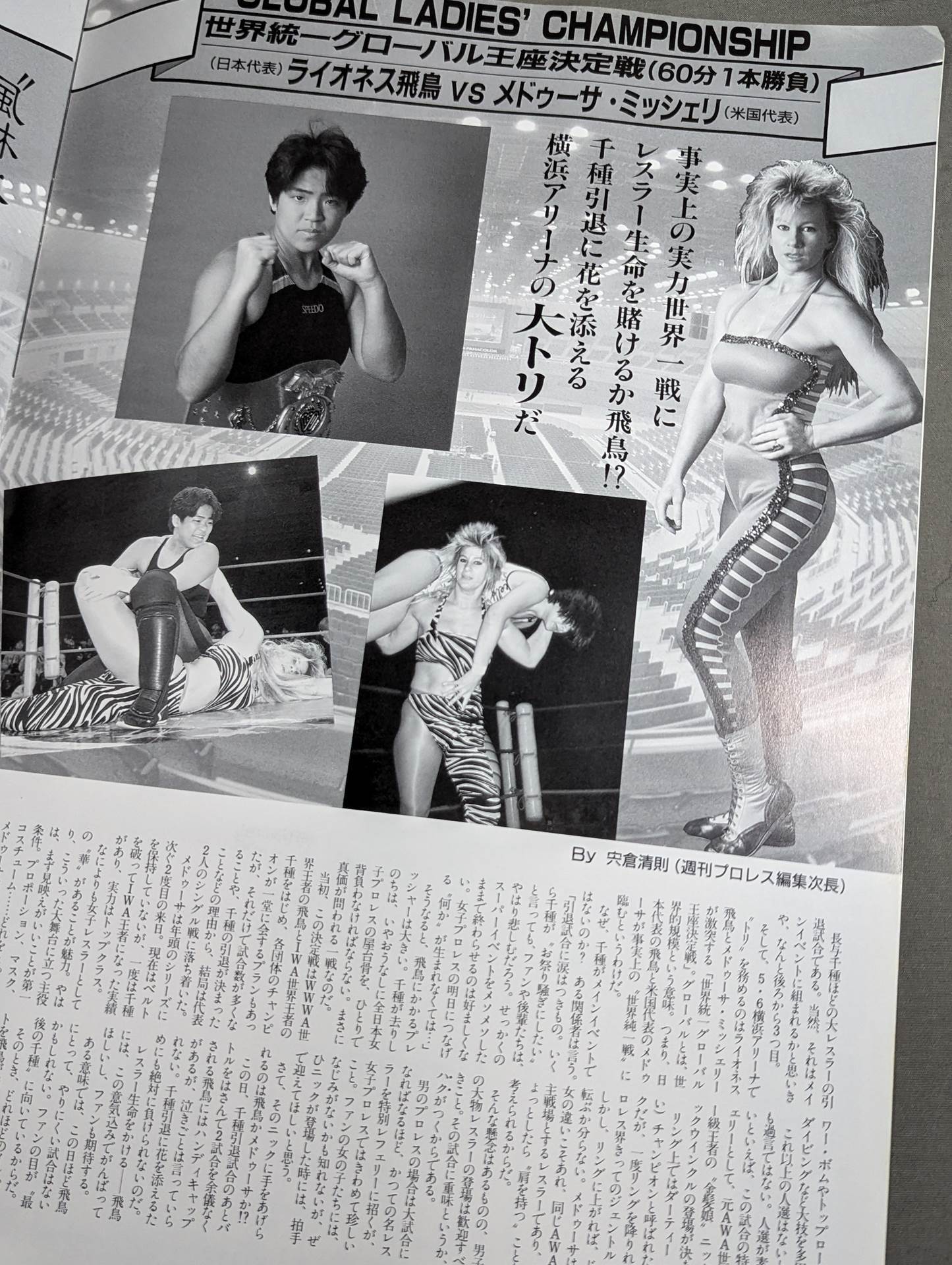 ★クラッシュギャルズ・ラストライブ★ WRESTLE MARINEPIAD’89