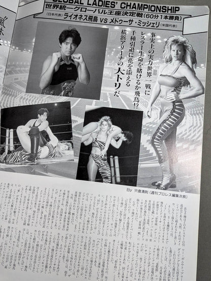 ★クラッシュギャルズ・ラストライブ★ WRESTLE MARINEPIAD’89