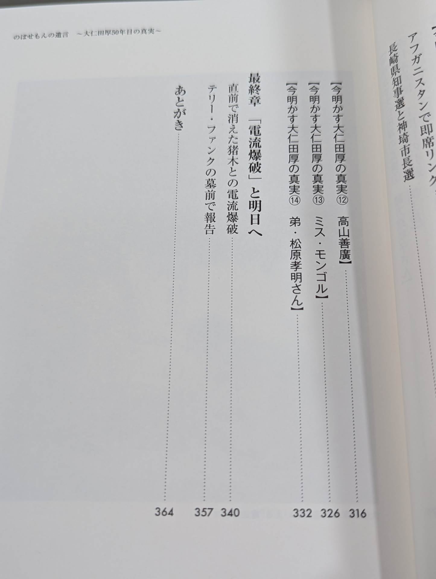 のぼせもんの遺言 大仁田厚50年目の真実