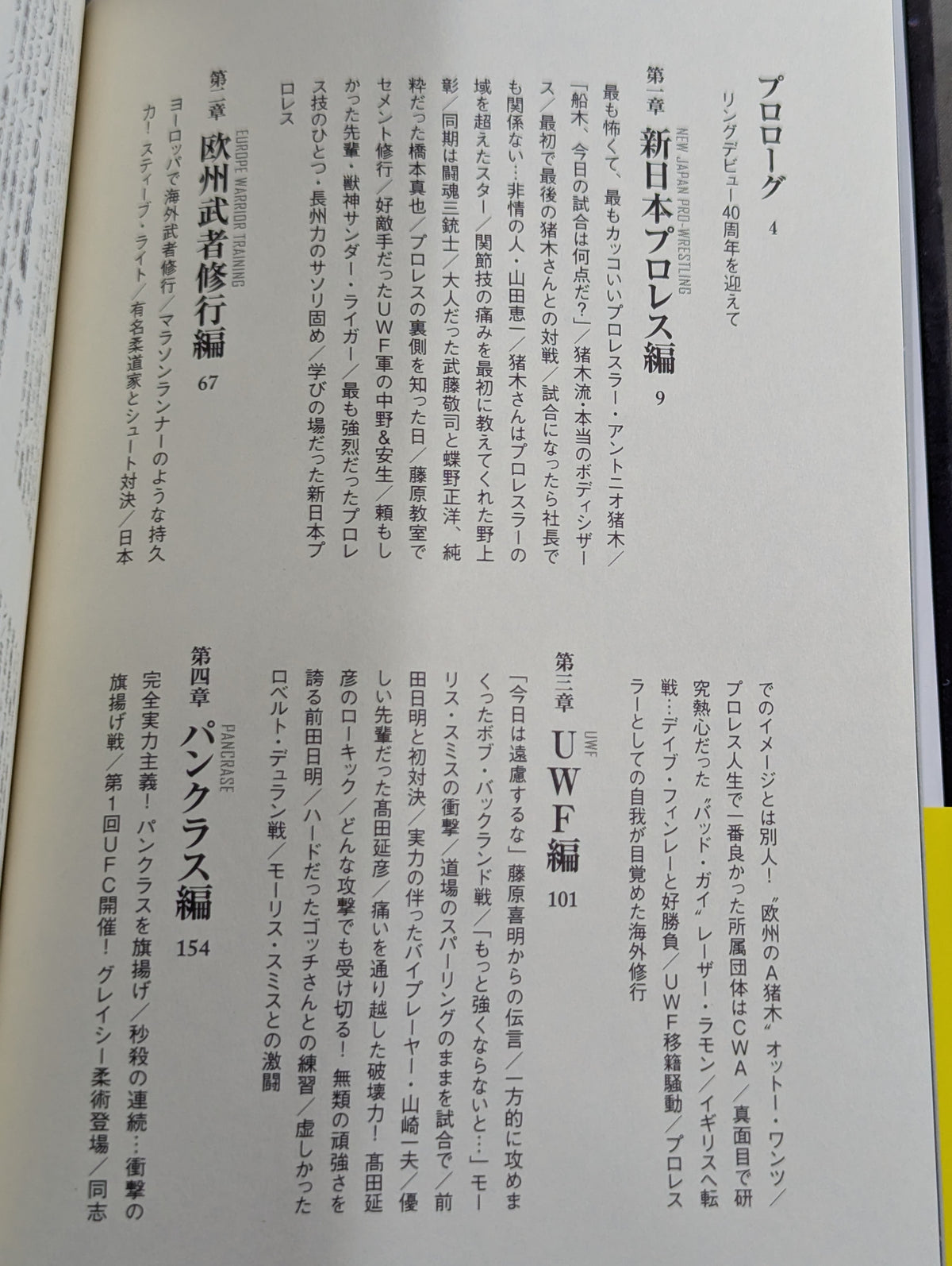 船木誠勝が語るプロレス・格闘技の強者たち