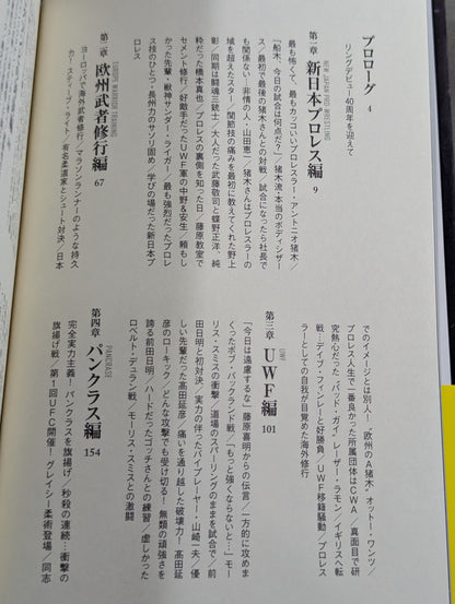 船木誠勝が語るプロレス・格闘技の強者たち