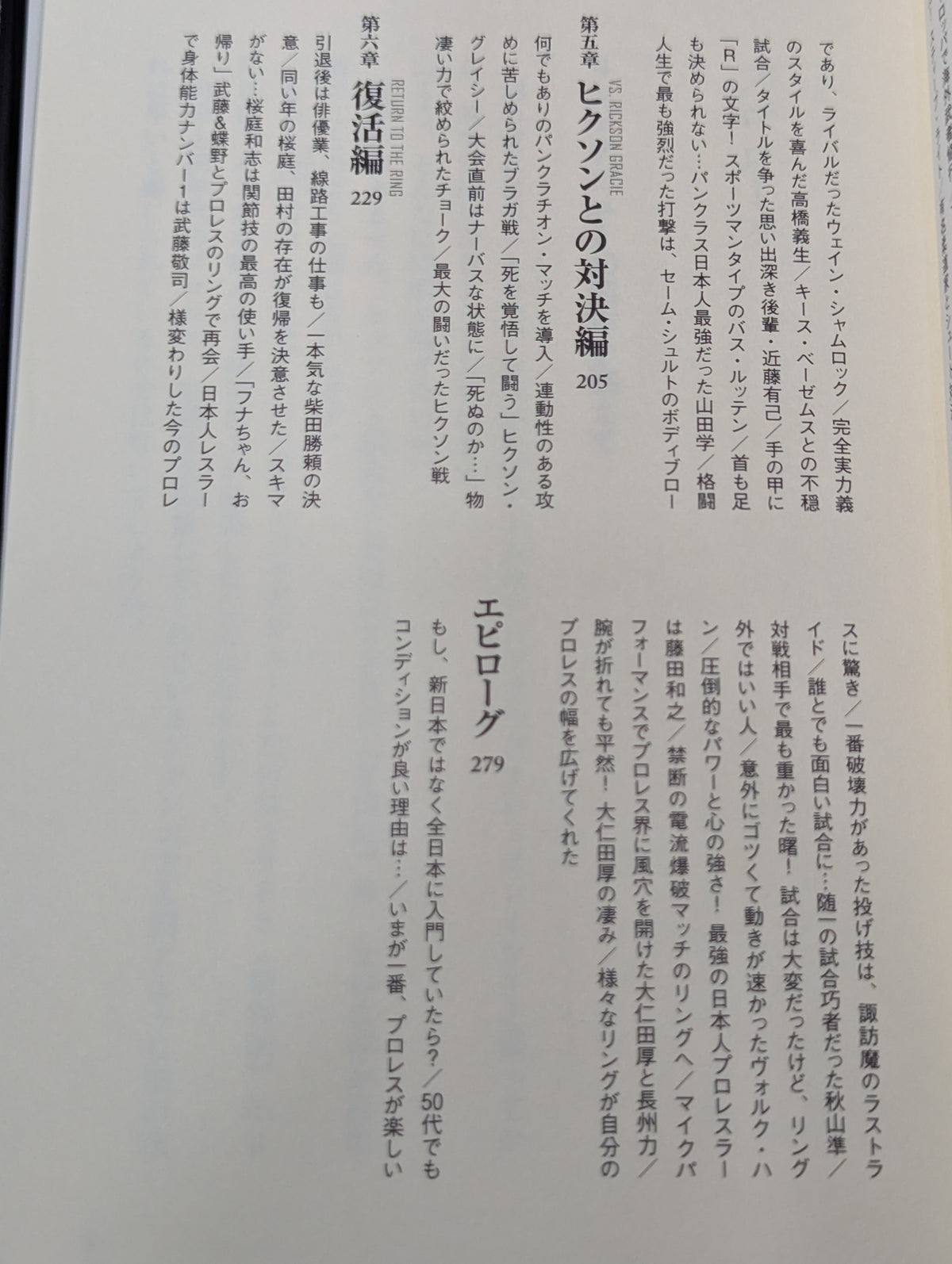 船木誠勝が語るプロレス・格闘技の強者たち