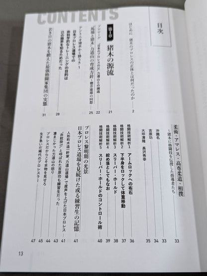 格闘家 アントニオ猪木 ファイティングアーツを極めた男