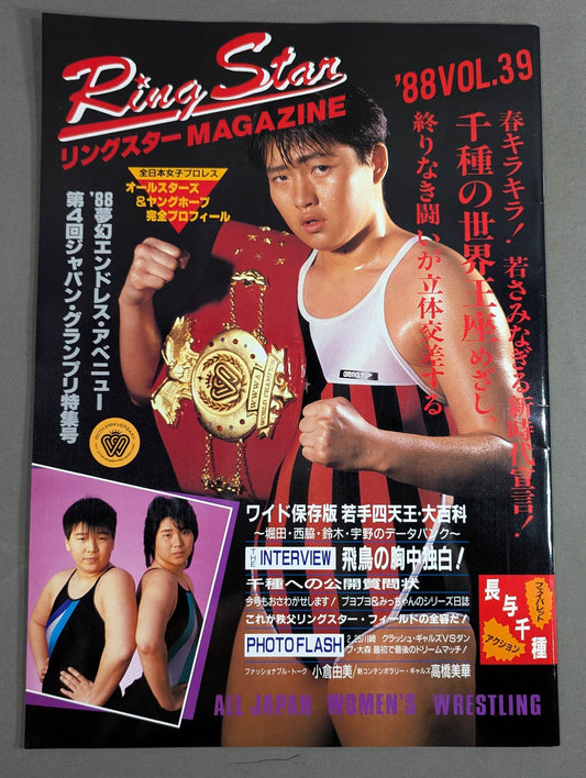 リングスターMAGAZINE ’88 Vol.39