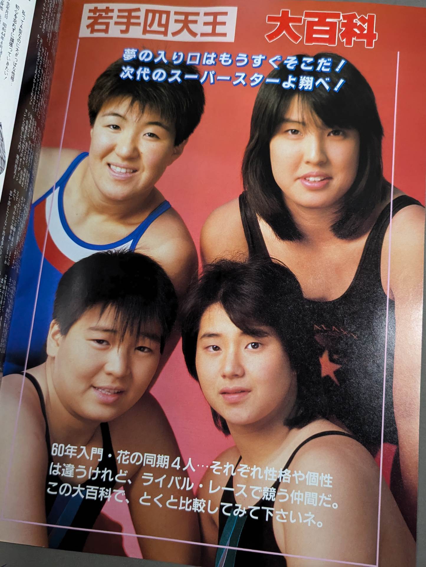 リングスターMAGAZINE ’88 Vol.39