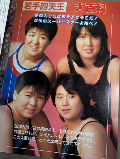 リングスターMAGAZINE ’88 Vol.39