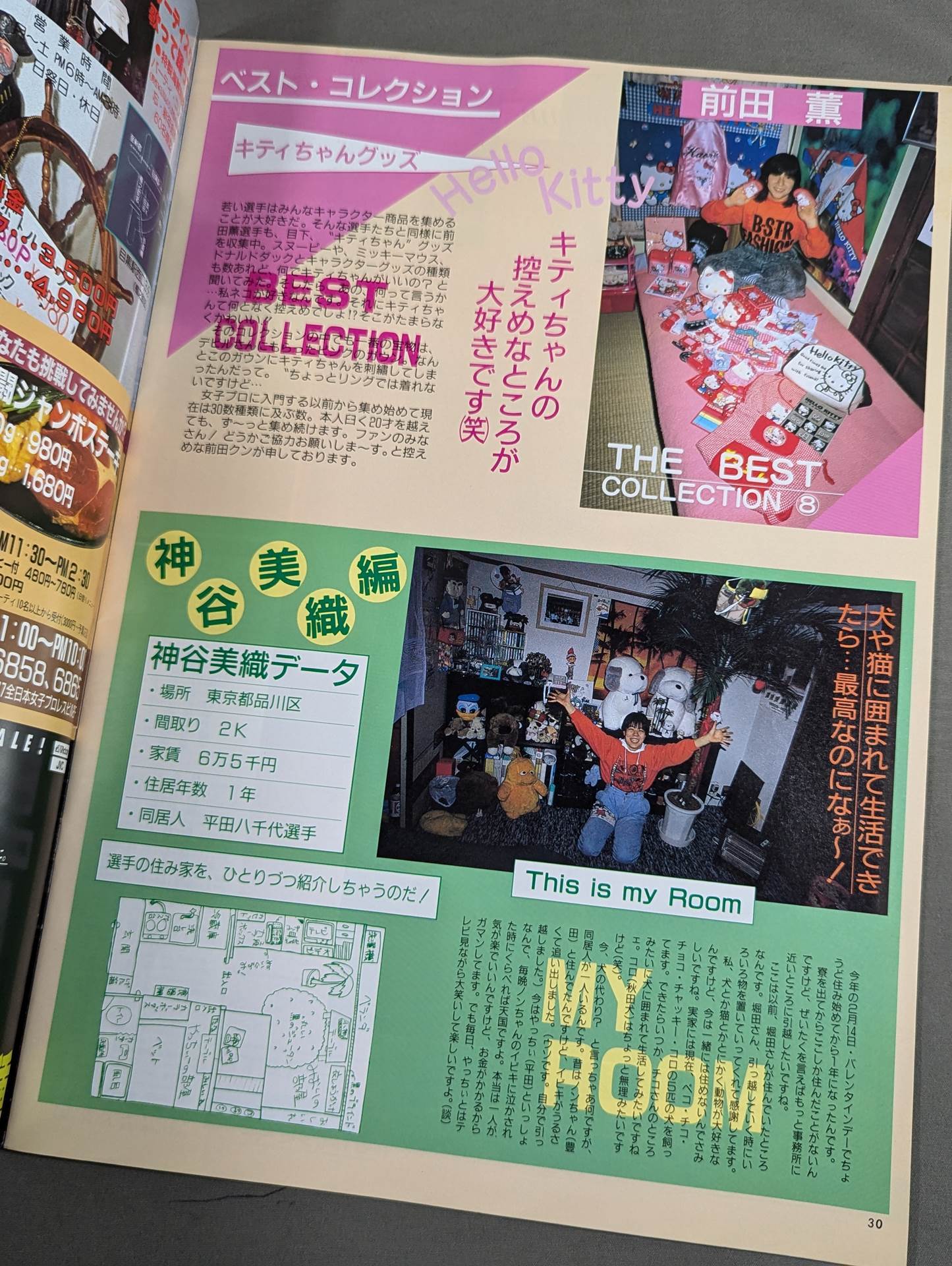 リングスターMAGAZINE ’88 Vol.39