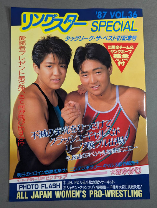 リングスターSPECIAL ’87 Vol.36