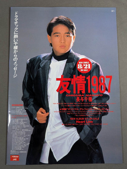 リングスターSPECIAL ’87 Vol.36