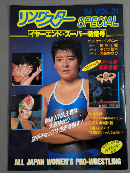リングスターSPECIAL ’86 Vol.31