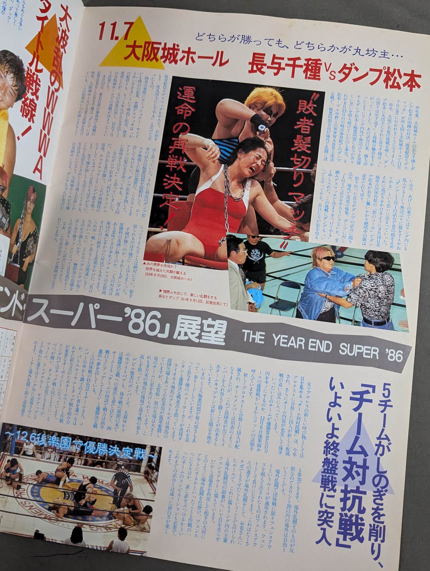 リングスターSPECIAL ’86 Vol.31