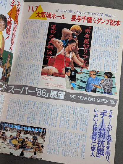 リングスターSPECIAL ’86 Vol.31