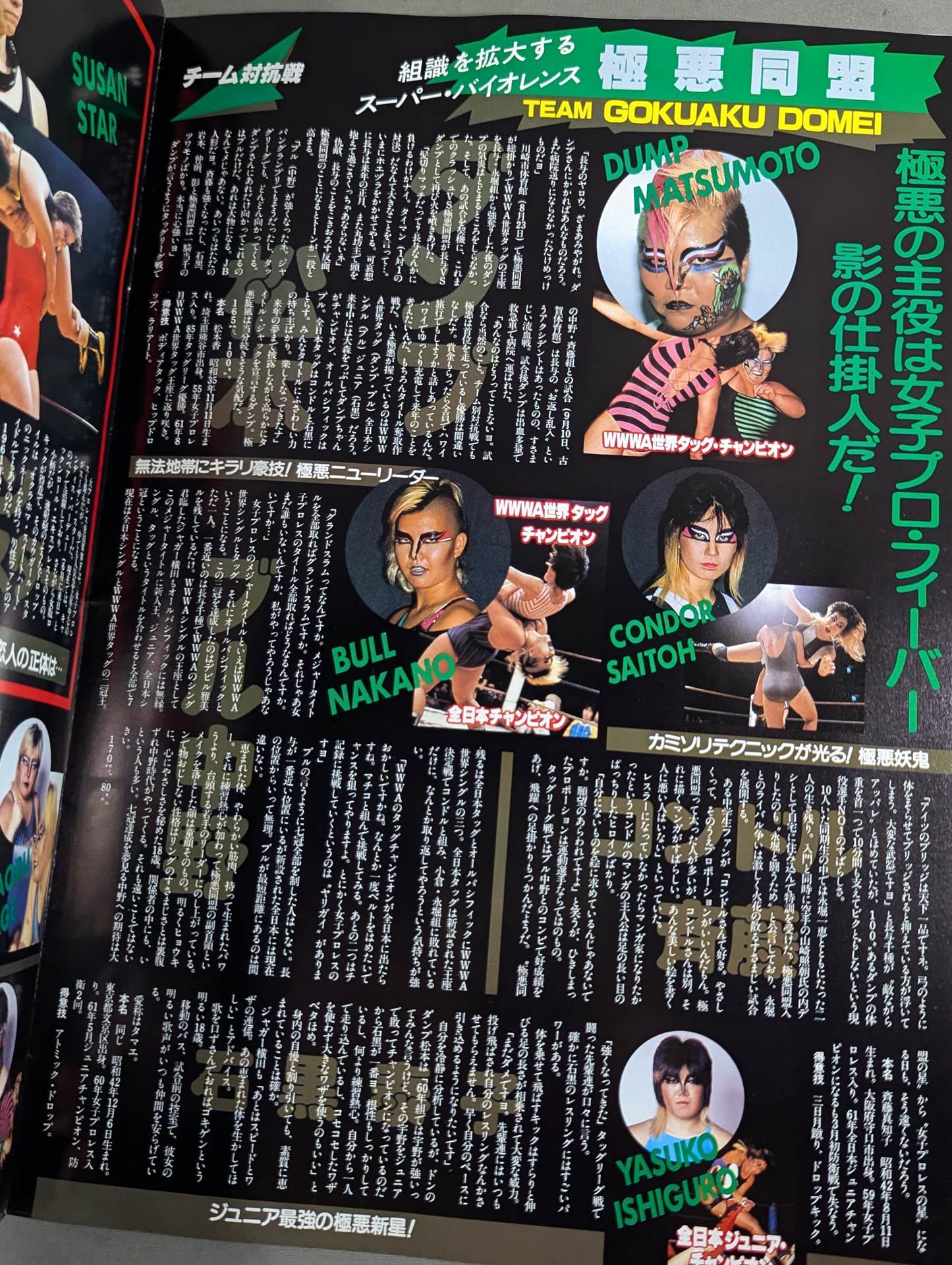 リングスターSPECIAL ’86 Vol.31