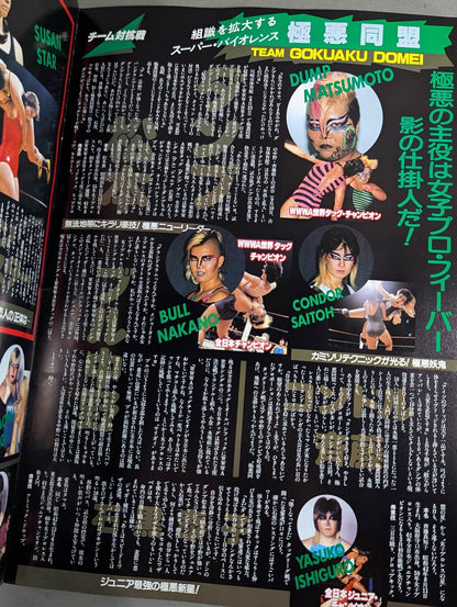 リングスターSPECIAL ’86 Vol.31