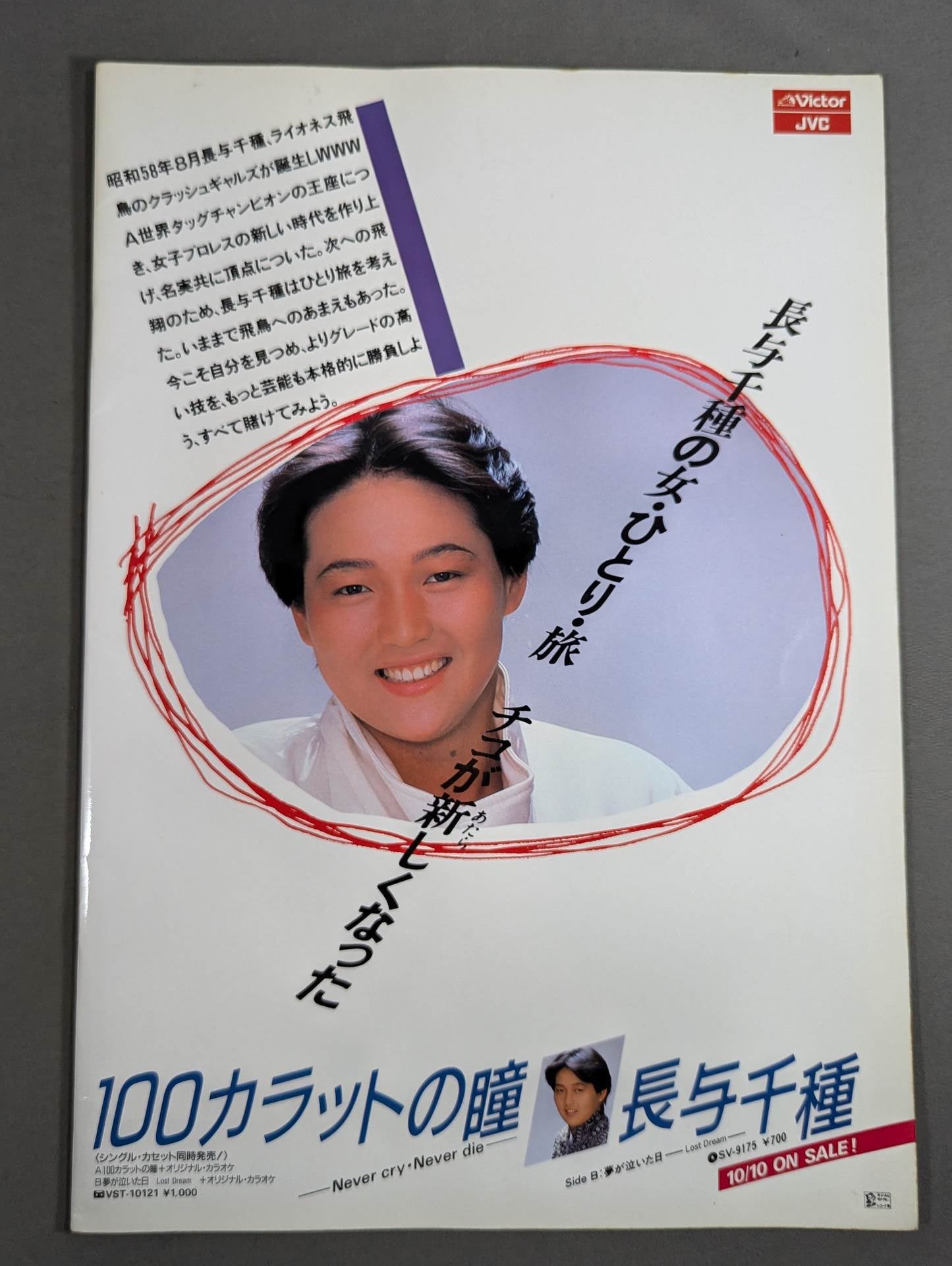 リングスターSPECIAL ’86 Vol.31