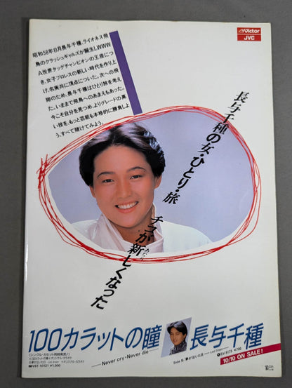 リングスターSPECIAL ’86 Vol.31