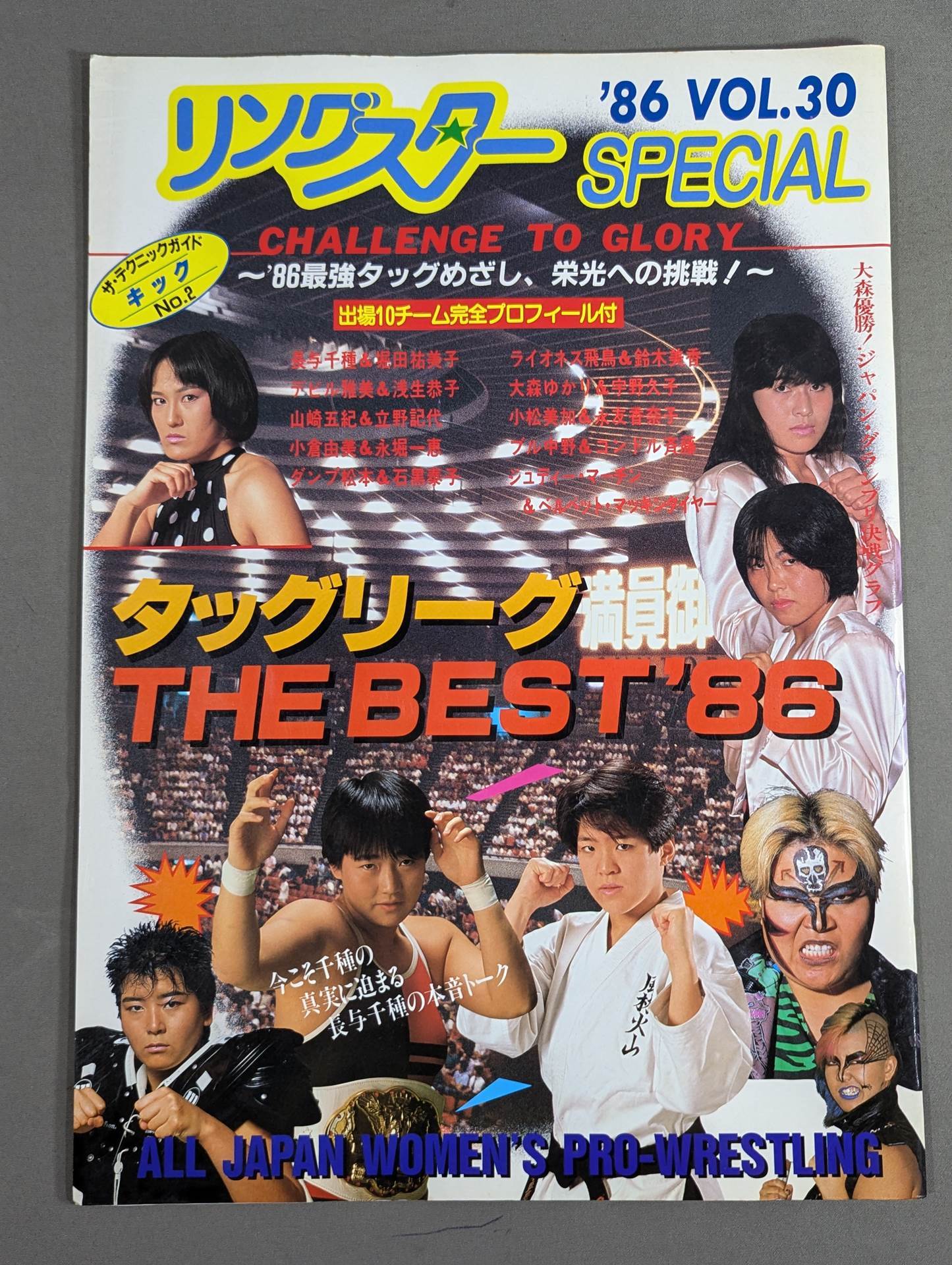 リングスターSPECIAL ’86 Vol.30