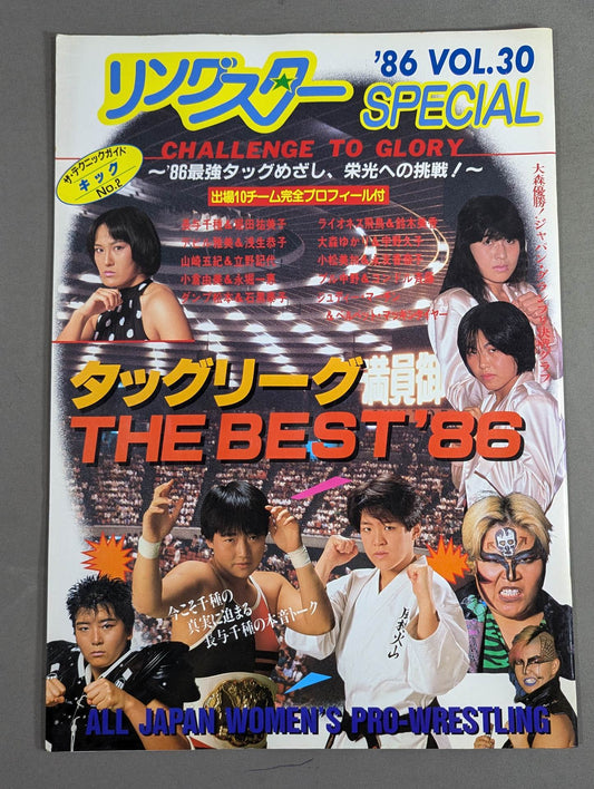 リングスターSPECIAL ’86 Vol.30