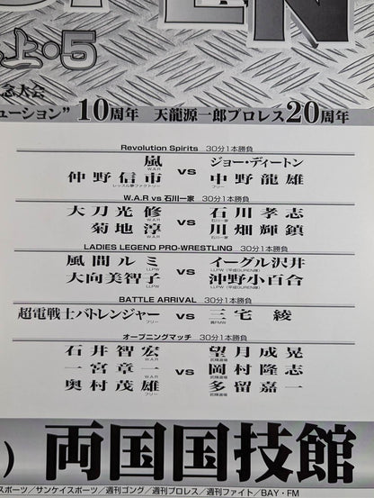 WAR / THE OPEN 革命陽上・5