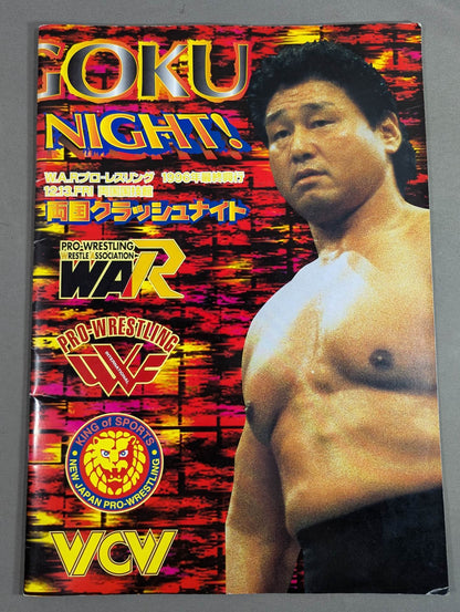 ★天龍vs高田 第二戦★ WAR / 両国クラッシュナイト