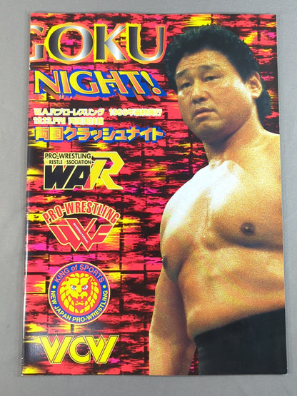 ★ Tenryu vs Takada 2nd Match ★ WAR / Ryogoku Crash Night