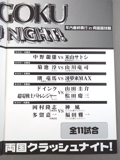 ★ Tenryu vs Takada 2nd Match ★ WAR / Ryogoku Crash Night