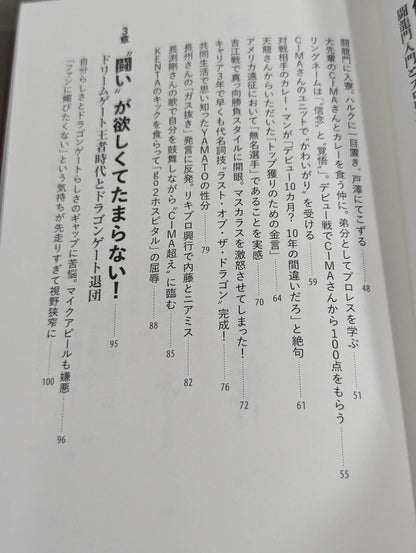 鷹木信悟自伝 我道驀進(がどうばくしん)