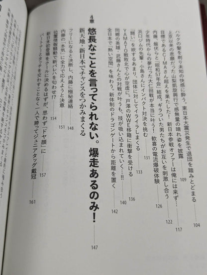 鷹木信悟自伝 我道驀進(がどうばくしん)