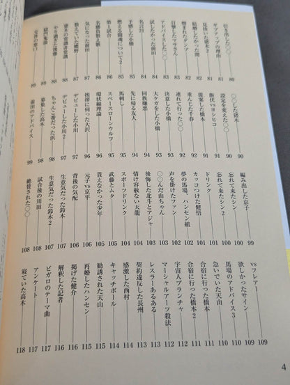 味のプロレス 特別編