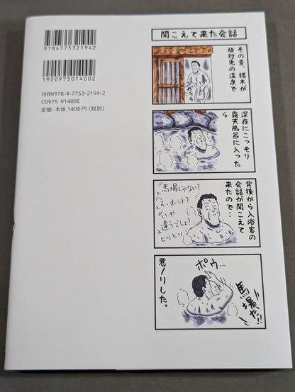 味のプロレス 闘魂伝承編
