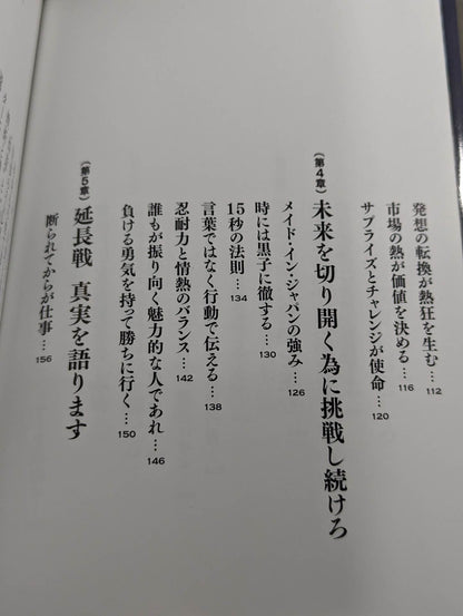 負ける勇気を持って勝ちに行け! 雷神の言霊