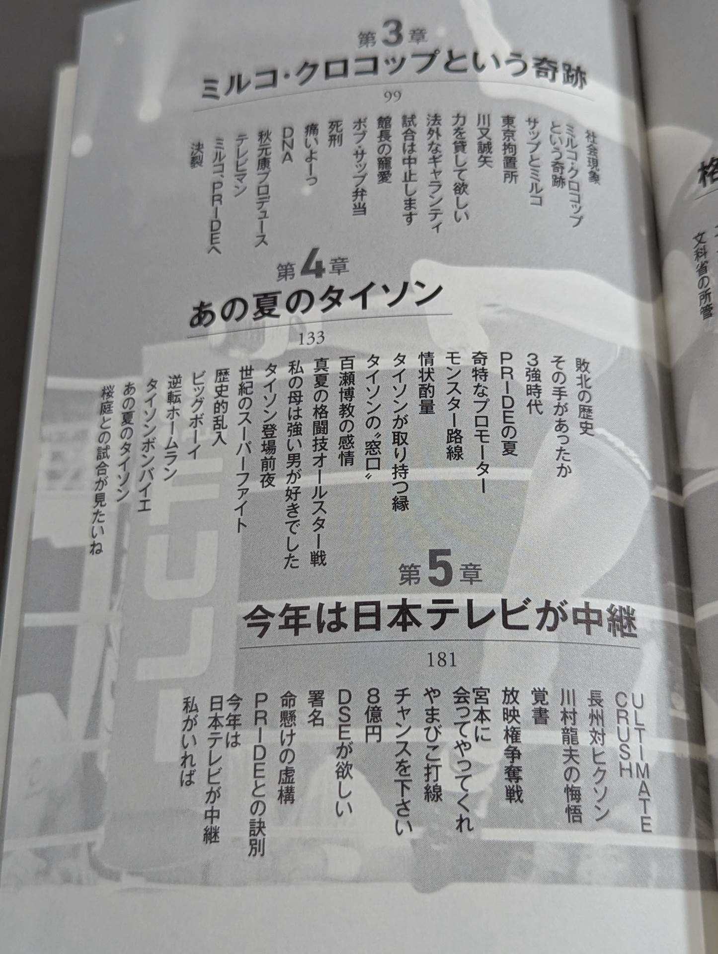 格闘技が紅白に勝った日 2003年大晦日興行戦争の記録