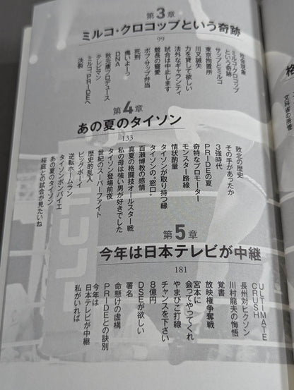 格闘技が紅白に勝った日 2003年大晦日興行戦争の記録