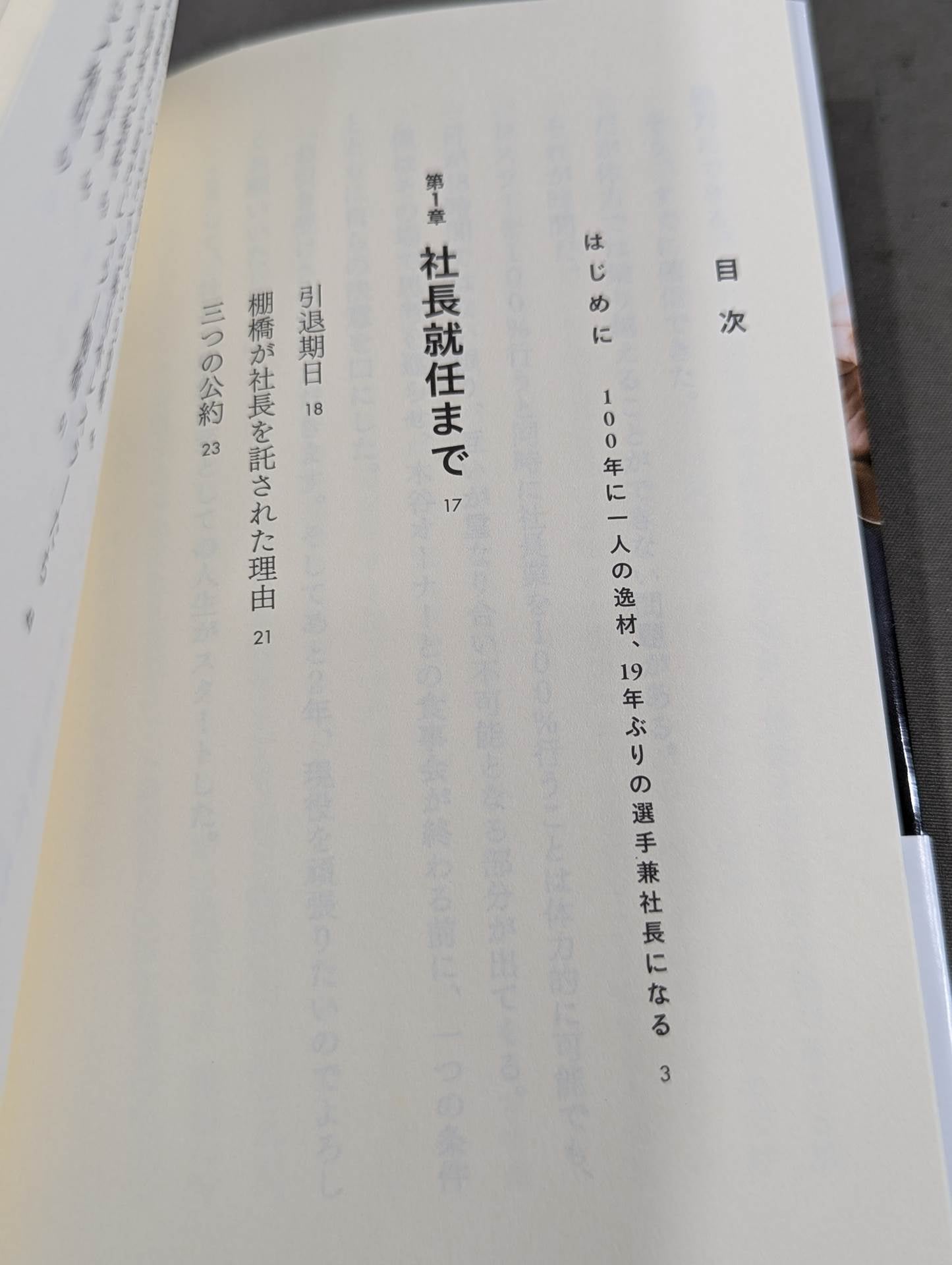 棚橋弘至、社長になる  プレジデントエースが描く新日本プロレスの未来
