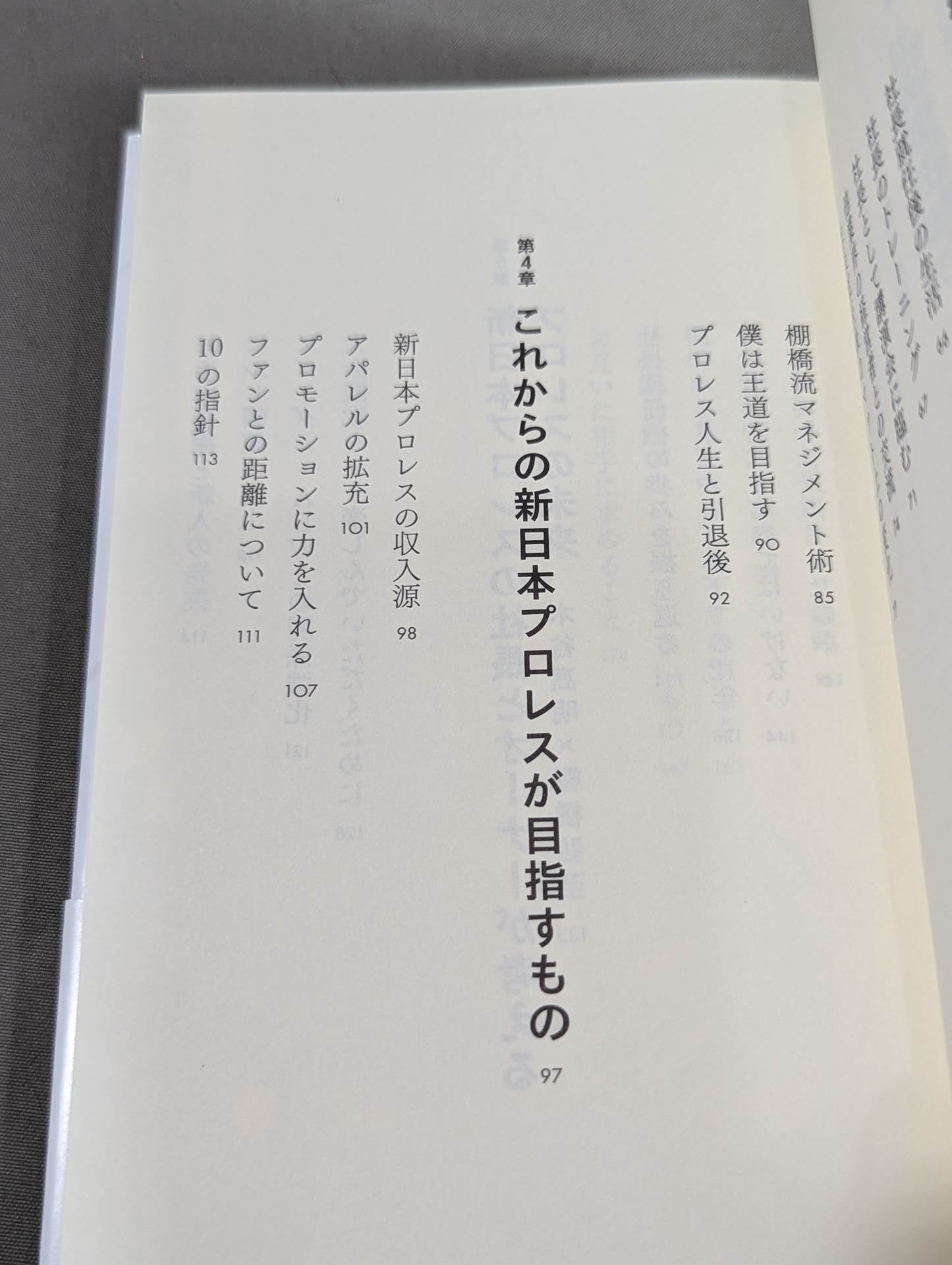 棚橋弘至、社長になる  プレジデントエースが描く新日本プロレスの未来