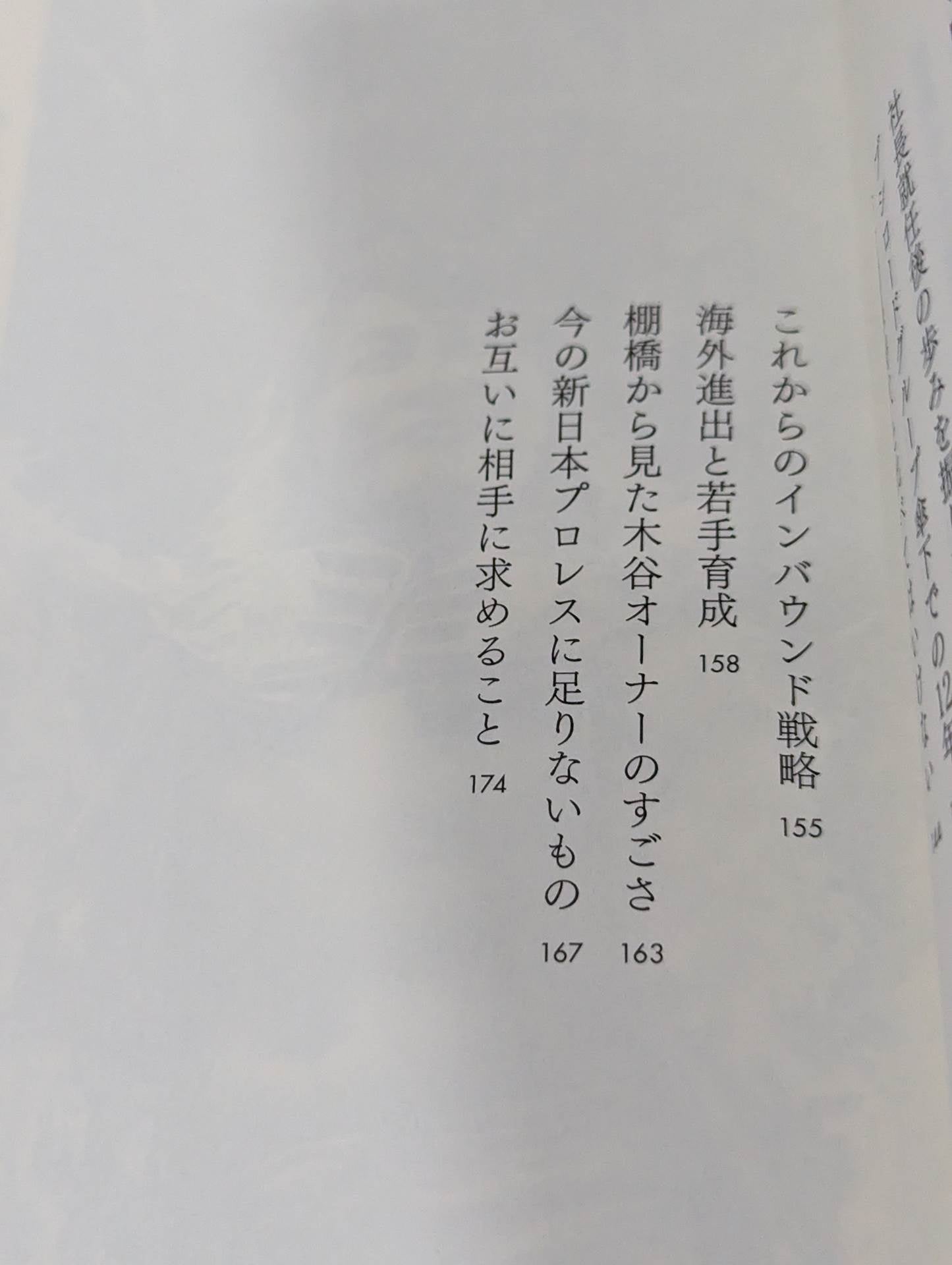 棚橋弘至、社長になる  プレジデントエースが描く新日本プロレスの未来