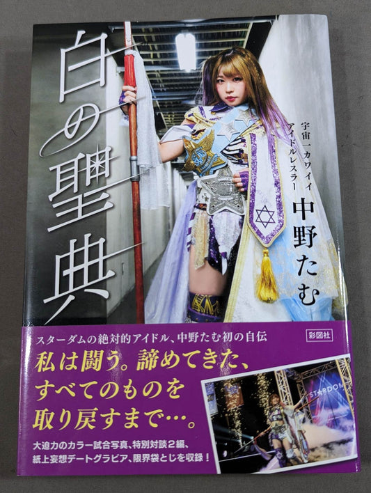白の聖典
