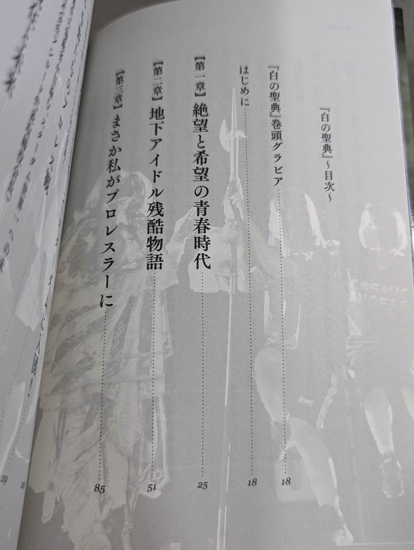 白の聖典