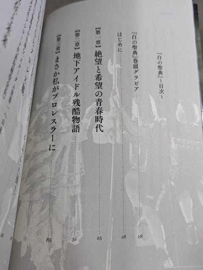 白の聖典